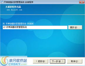 大熊家開單銷售收款軟件安裝與銷售截圖指南